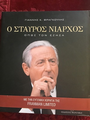 Βιβλίο για τον Σταύρο Νιάρχο μεταχειρισμένο, σκληρόδετο