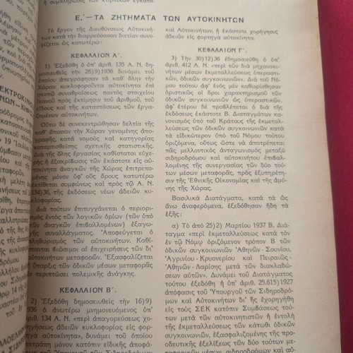 The Report of a Two-Year Period 4 August 1936-38 used, Greek