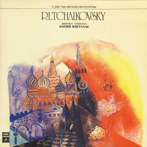 P.I. Tchaikovsky record used