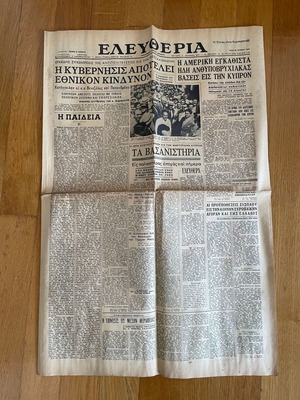 Eleftheria daily Greek political newspaper used 1954