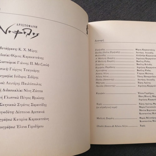 Thymios Karakatsanis theatrical program used, Nefeles