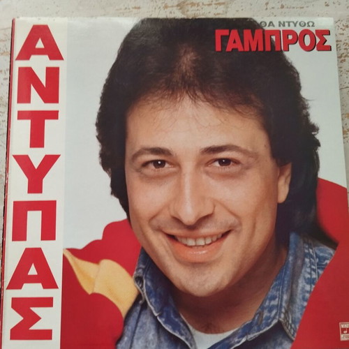 Greek music vinyls like new, set of 7