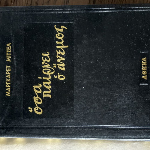 Gone with the Wind by Margaret Mitchell vintage 1966 edition