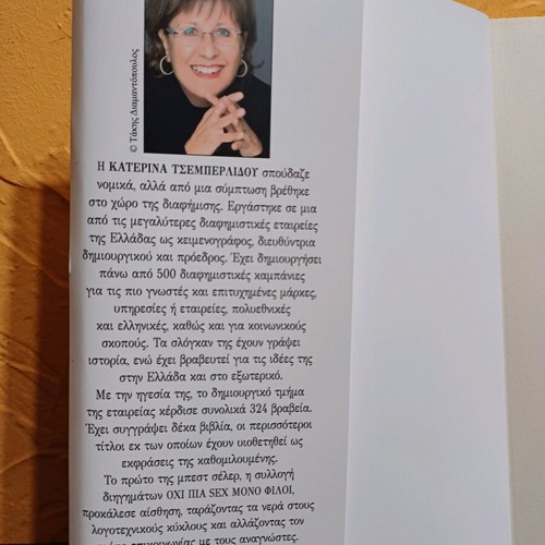 Book Psychiki Bougada like new by Katerina Tsemperlidou