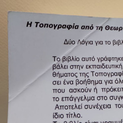 Applied Topography Volume B like new, Greek