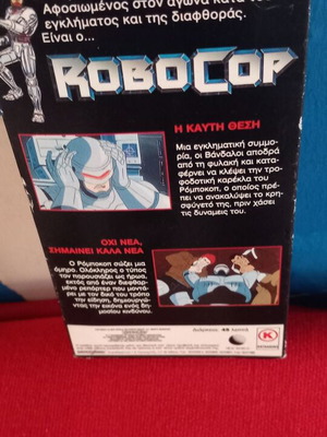 Robocop 2 βιντεοκασέτα μεταχειρισμένη, μεταγλωττισμένο