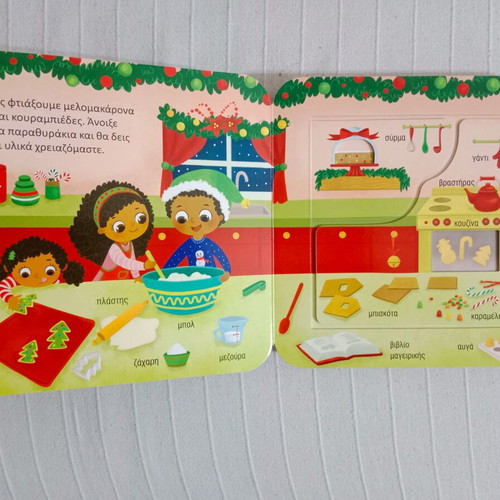 Children's book Hirthan ta Christougenna! Ho Ho Ho like new