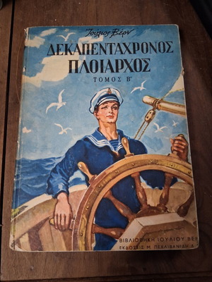 Fifteen-Year-Old Captain by Jules Verne used edition