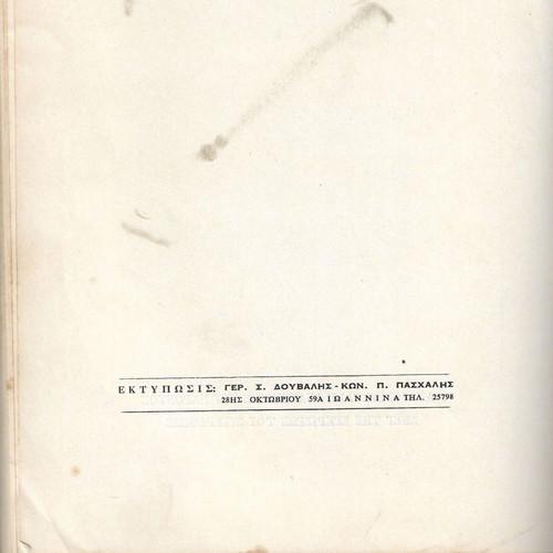 Karate Vital book used, Panagiotis D. Smyros