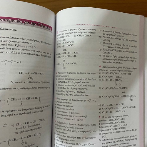 Chemistry Workbook B Lykeiou Savvalas used