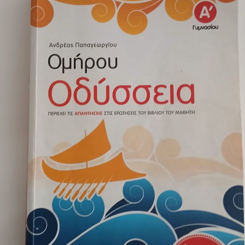 Homer's Odyssey A' Gymnasium used study guide