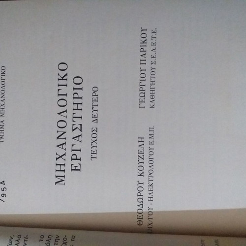 Evgenidis books used, part Z, set of 4 volumes