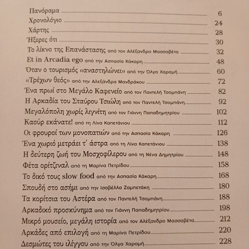 Arkadia book No15 from Oi Topoi Mas series, Kathimerini