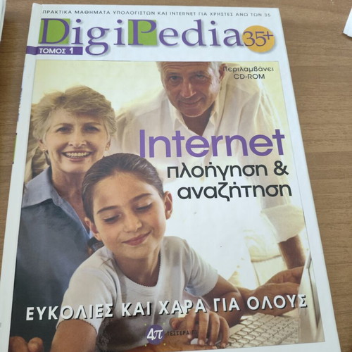 DigiPedia35 Internet Navigation & Search Book new, volume 1