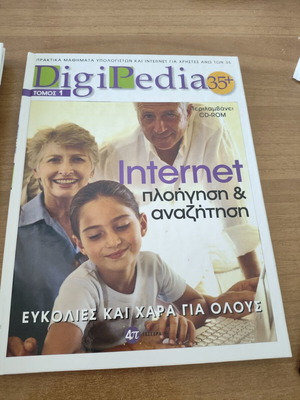 DigiPedia35 Internet Navigation & Search Book new, volume 1