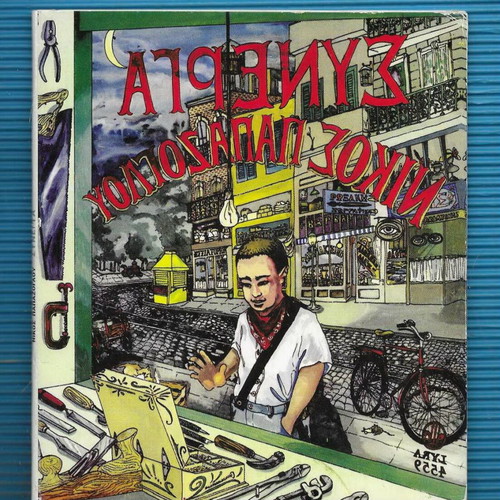 Nikos Papazoglou Synerga CD used, laiko