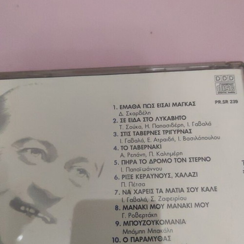 Christakis CD new, greatest hits
