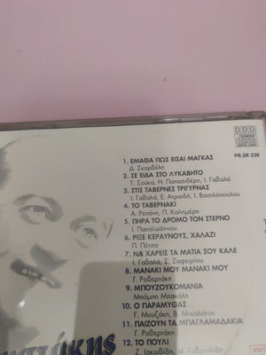 Christakis CD new, greatest hits