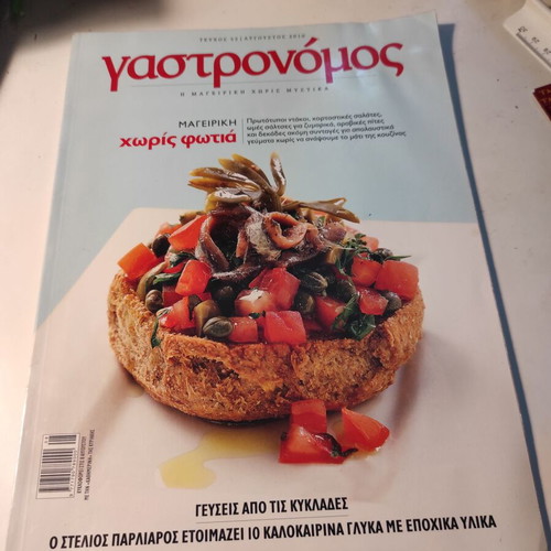 Gastronomos issue 52 like new, August 2010