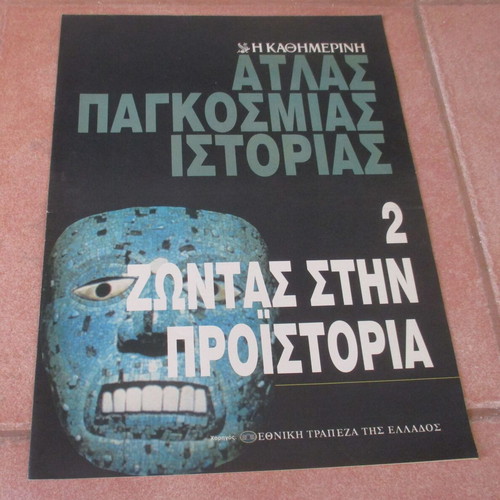 Άτλας της Παγκόσμιας Ιστορίας από την Καθημερινή σαν καινούργιο, Η Προϊστορία