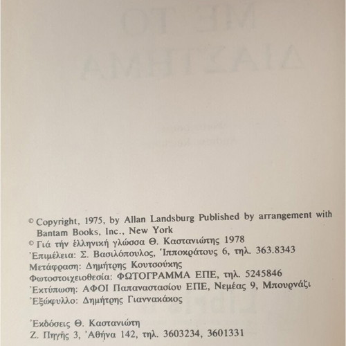 Links with Space by Allan Landsburg, like new, Kastaniotis 1975