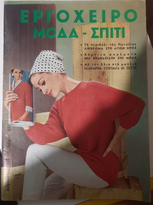 Ergocheiro fashion home magazine August 1967 issue 227 like new