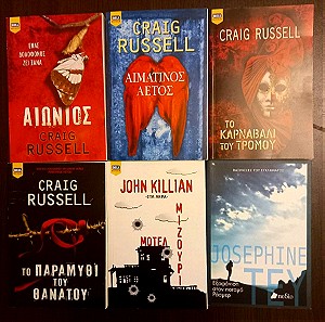 Πακέτο 6 βιβλία Αστυνομικής Λογοτεχνίας : Graig Russel-John Killian