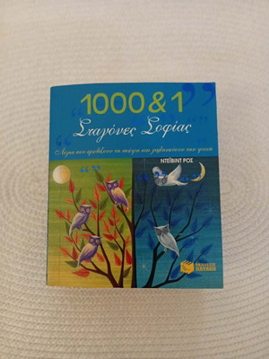 1000 & 1 Drops of Wisdom book like new, Greek