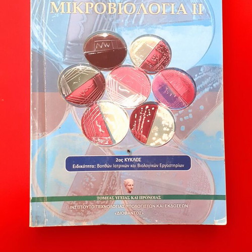 Microbiology II used, Diophantos, health laboratory sector