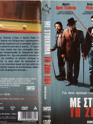 Shooting Gallery DVD μεταχειρισμένο, δράμα αστυνομική θρίλερ με υπότιτλους