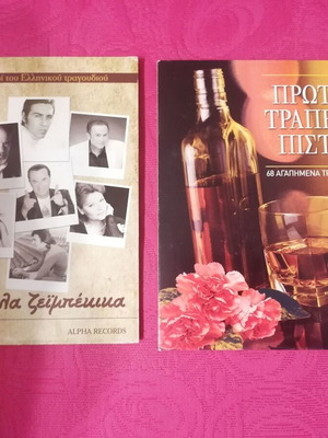 Ta Megala Zeibekika & Proto Trapezi Pista CDs used, pack of 8