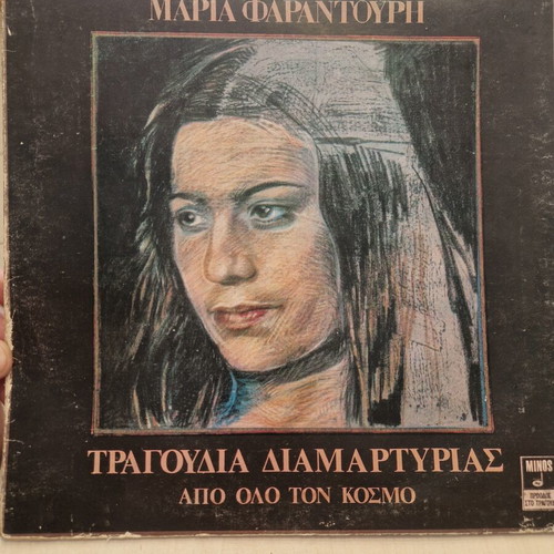 Maria Farantouri Songs of Protest LP used, 1977