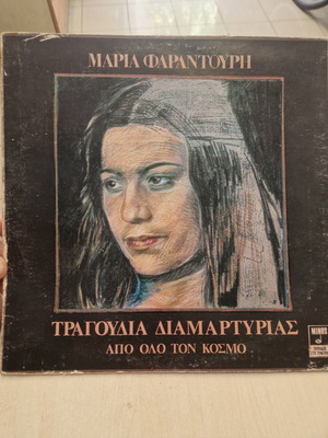 Maria Farantouri Songs of Protest LP used, 1977