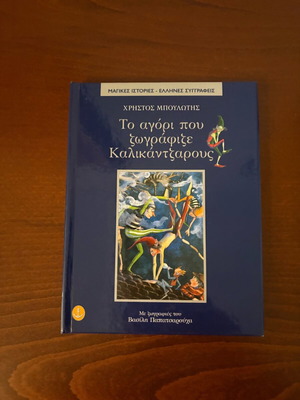 The Boy Who Painted Kalikantzaroi book like new