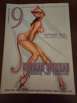 Magazine 9-Ennea tis Eleftherotypias issue 352 like new