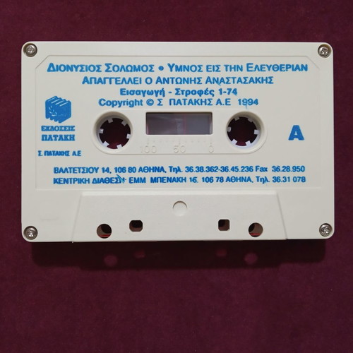 Cassette album Hymnos Eis Tin Eleftherian new with booklet