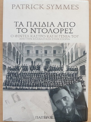 The Children of Dolores book like new, history genre