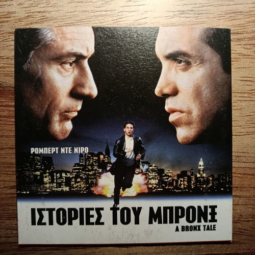 A Bronx Tale DVD used with Greek subtitles
