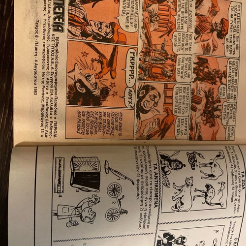 Peripeteia issue 8 used, Anemodouras editions