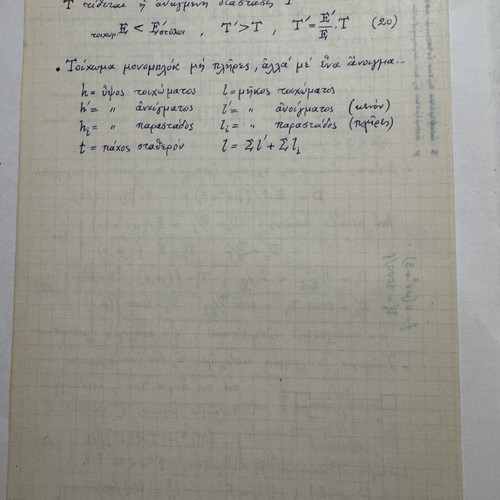 Antiseismic Theory handwritten technical book by M Sotiriadis 1960 like new