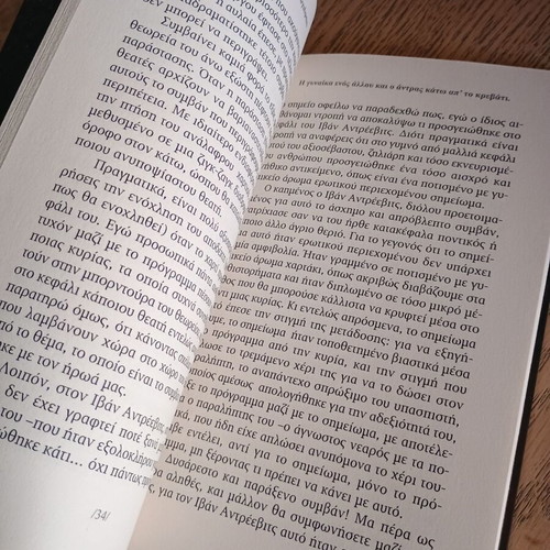Η Γυναίκα Ενός Άλλου Και Ο Άντρας Κάτω Από Το Κρεβάτι Σαν Καινούργιο