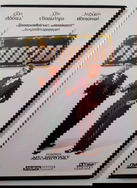 ΑΥΤΟΙ ΟΙ ΤΡΕΛΟΊ ΠΑΡΑΓΩΓΟΙ ΠΑΚΈΤΟ 2 DVD ΤΑΙΝΊΕΣ