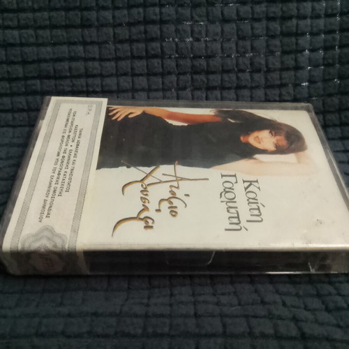 Kaiti Garbi Atofio Chrysafi cassette tape new, laiko
