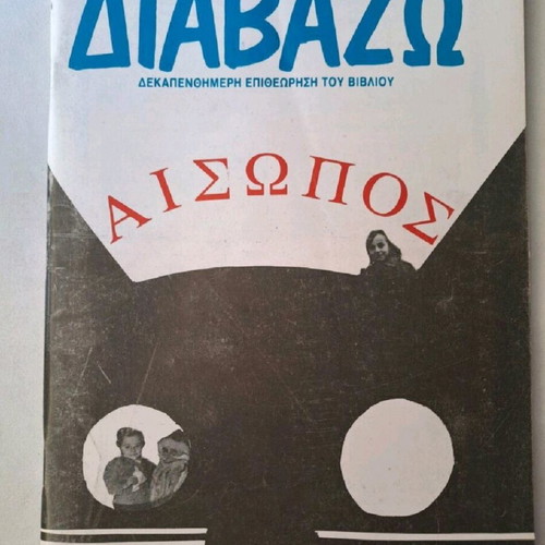 Diavazo magazines like new, literary book review collection