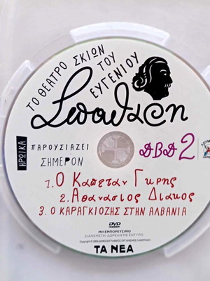 Shadow theater 3 works Spatharis like new, DVD