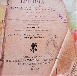 Σχολικό βιβλίο 1899, Κωνσταντινουπολη, Ιστορια της αρχαίας Ελλάδος