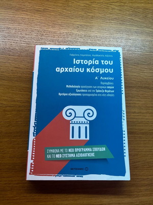 History textbook for 1st grade high school new, Ancient World