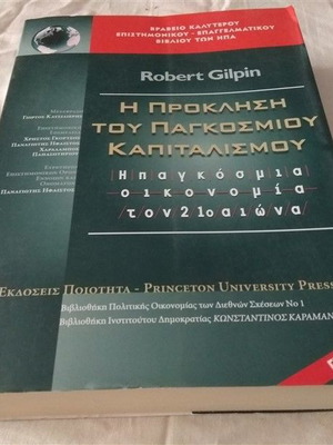 The Challenge of Global Capitalism book used
