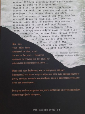 Elos by Petros Tsalpaturos book