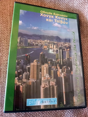 DVD Travel Guide Hong Kong and Taiwan used